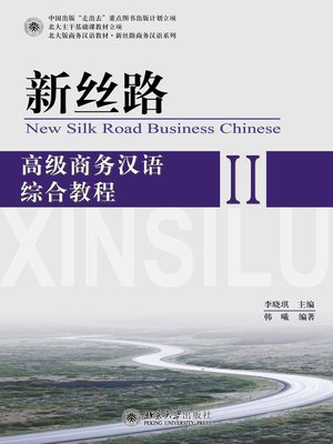cover image of 新丝路——高级商务汉语综合教程 II